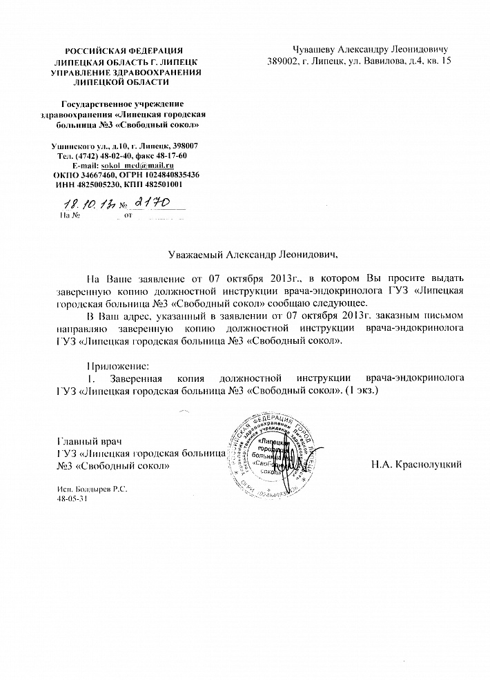 д2013.10.18 о-т гл.в 2170 и ДИ 001.jpg